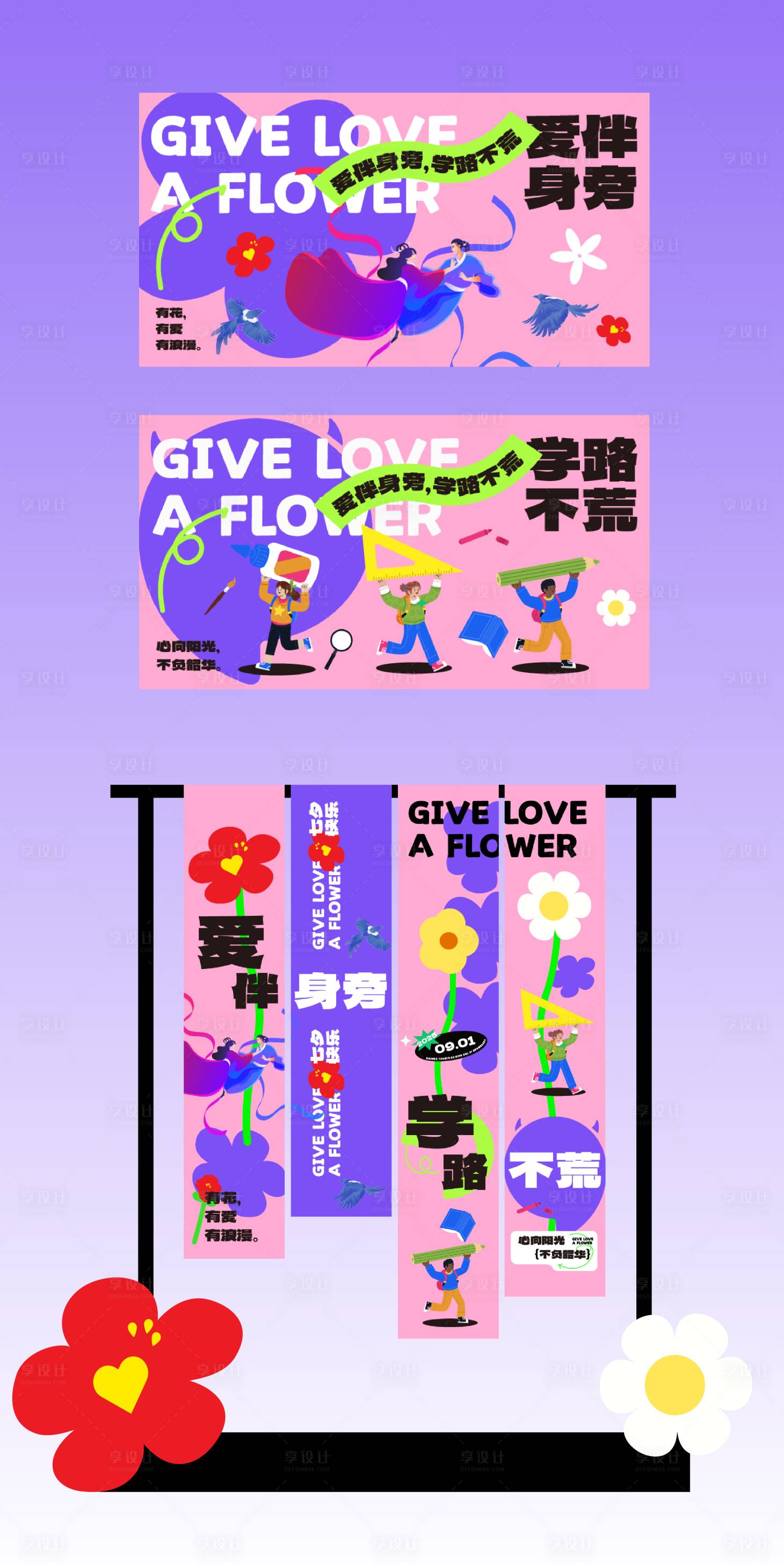 源文件下载【享设计】搜索编号：70900032760026888【七夕开学主题吊幔挂幔】