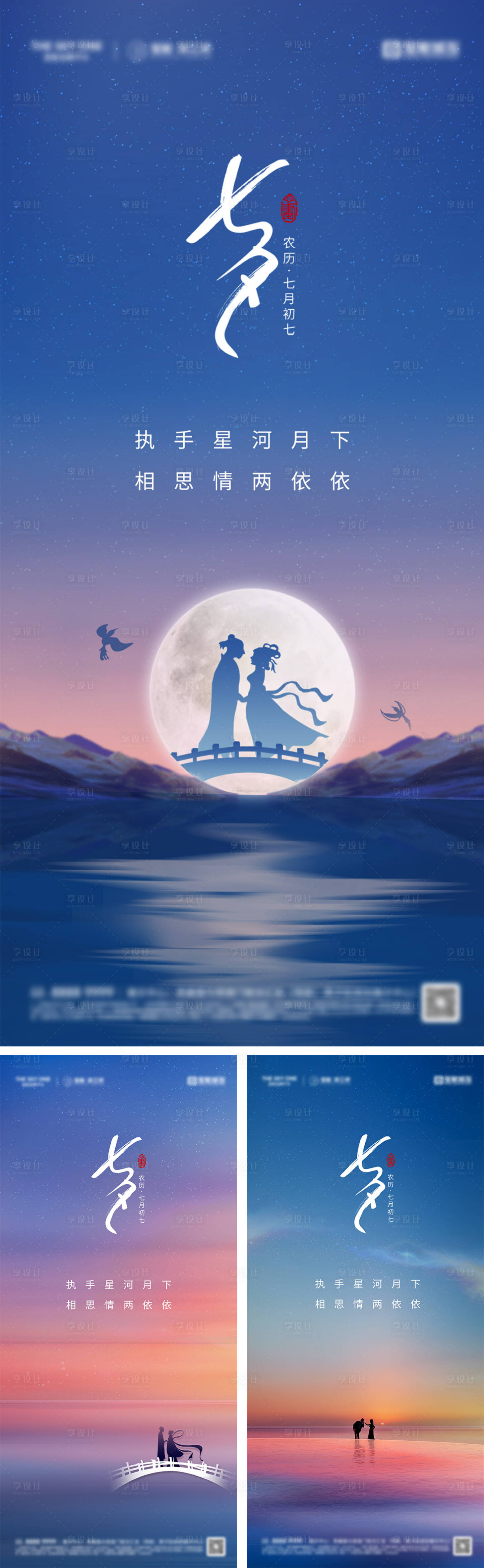 源文件下载【享设计】搜索编号：90950032696887257【七夕情人节海报】