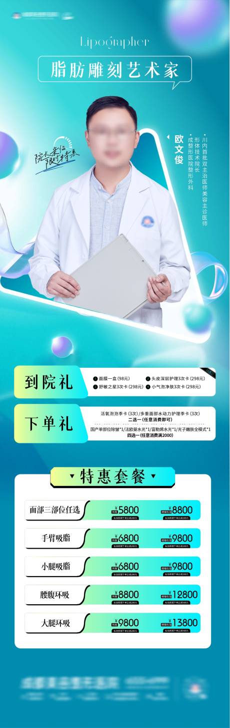 源文件下載【享設計】搜索編號：90950032383074126【人物簡介長圖海報】