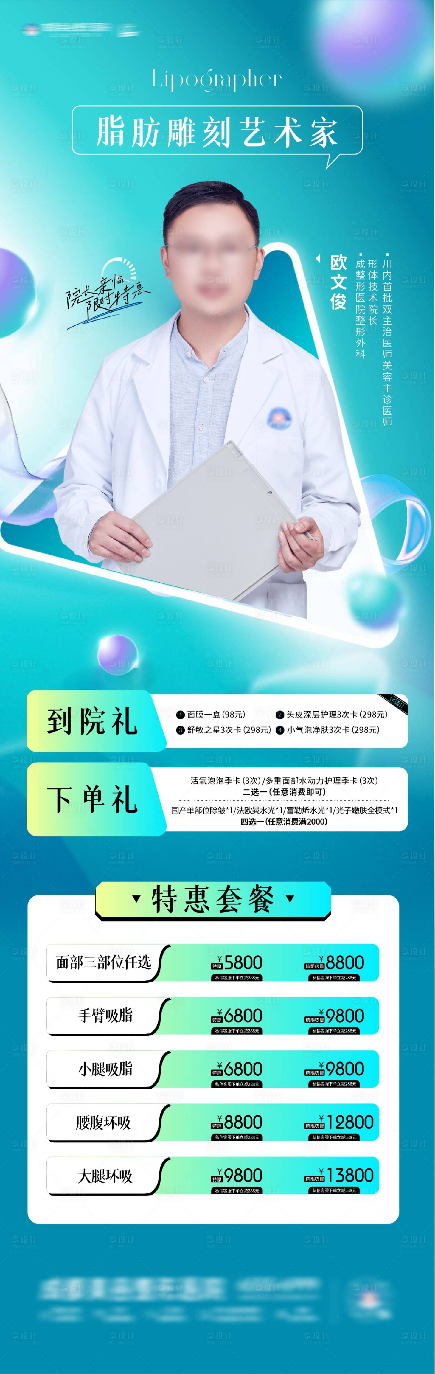 源文件下載【享設計】搜索編號：90950032383074126【人物簡介長圖海報】