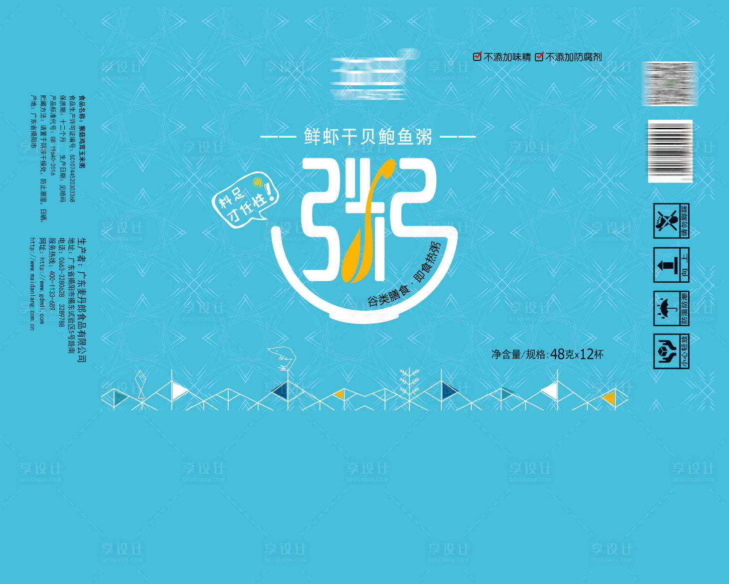 源文件下载【享设计】搜索编号：81820032799187775【鲍鱼粥包装设计】