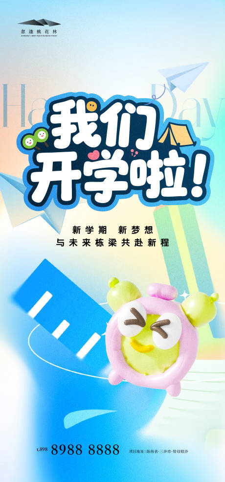 源文件下載【享設計】搜索編號：42620032551914955【開學季簡約海波】