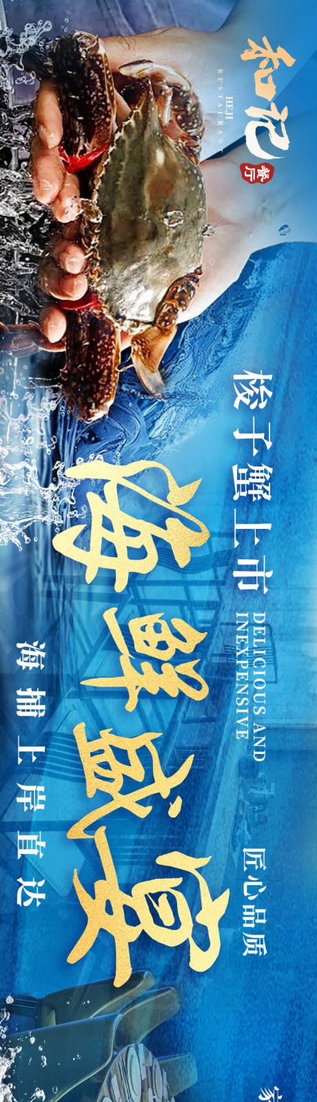 源文件下載【享設計】搜索編號：25220032527033872【夏日海鮮蟹大眾點評商戶通五連圖】
