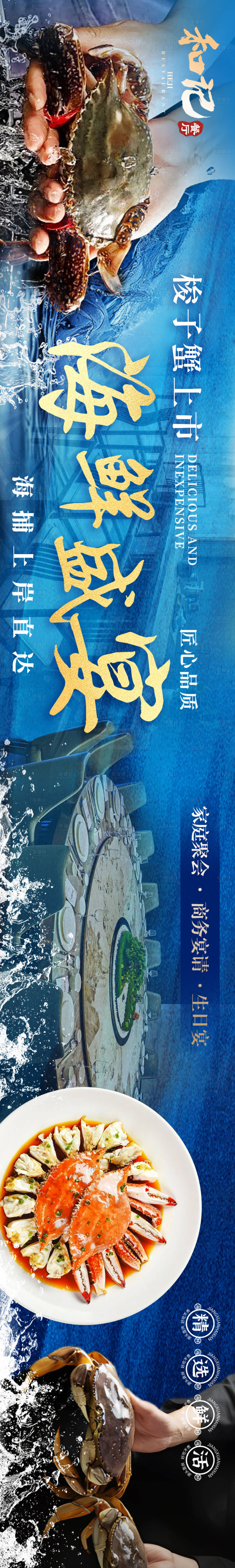 源文件下載【享設計】搜索編號：25220032527033872【夏日海鮮蟹大眾點評商戶通五連圖】