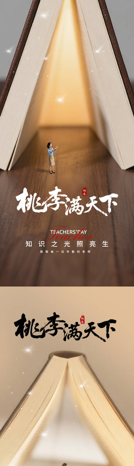 源文件下載【享設計】搜索編號：17700032695063995【教師節創意系列海報】