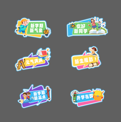 源文件下载【开学季迎接新同学手举牌】编号：77180032397996633
