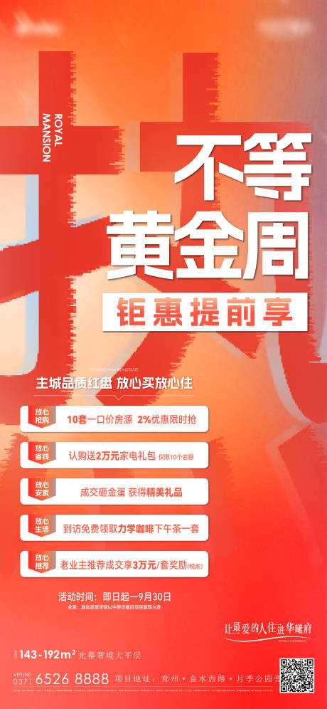 源文件下載【享設計】搜索編號：78190032743794997【熱銷海報】