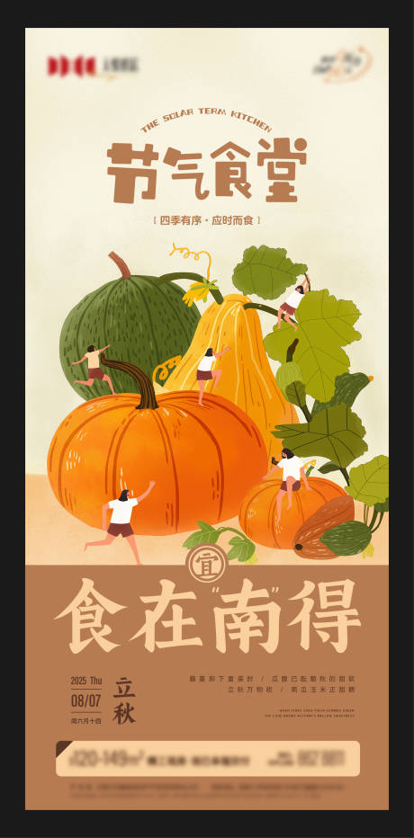 源文件下載【立秋節(jié)氣海報】編號：22210032358017899