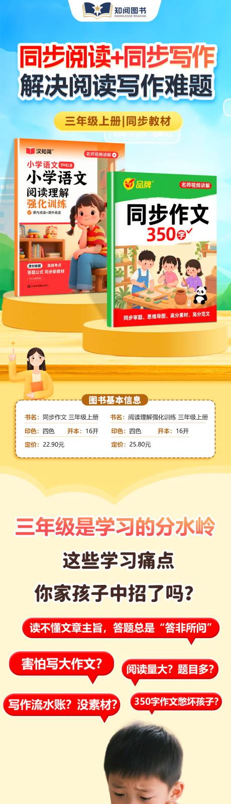 源文件下载【享设计】搜索编号：10360032765265693【小学教辅图书作文类电商详情图】