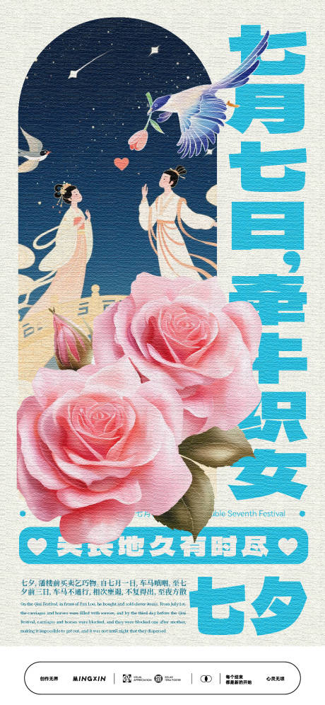 源文件下載【享設計】搜索編號：32820032542743471【七夕情侶浪漫古風海報】