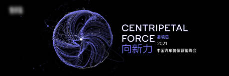 源文件下载【享设计】搜索编号：31040032561265176【主画面KV科技年会年轻活力画面】