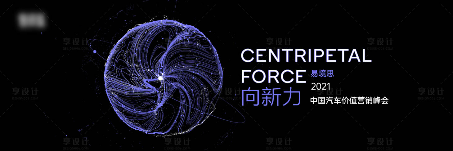 源文件下载【享设计】搜索编号：31040032561265176【主画面KV科技年会年轻活力画面】