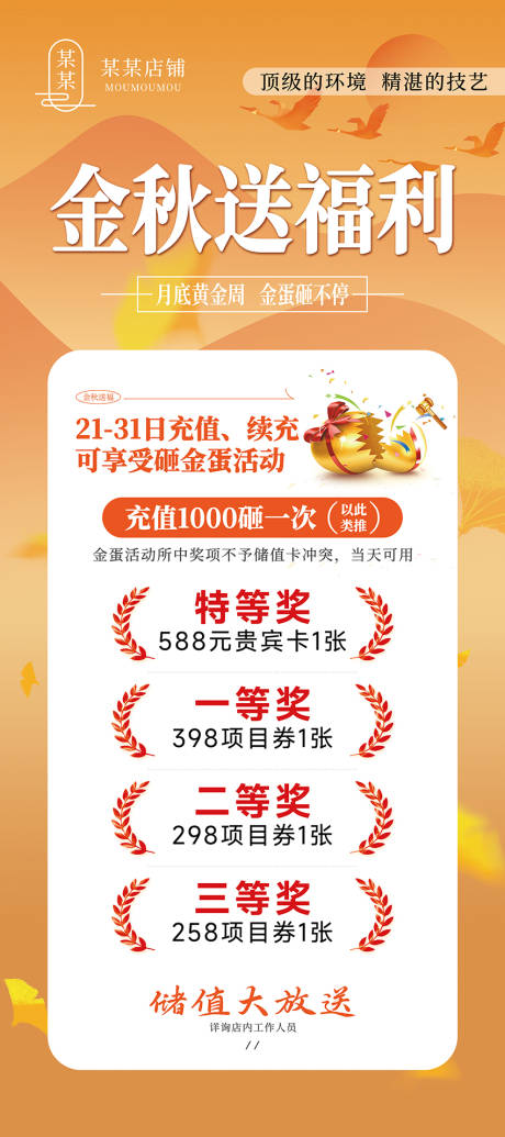 源文件下载【享设计】搜索编号：85960032706746052【金秋福利活动海报】