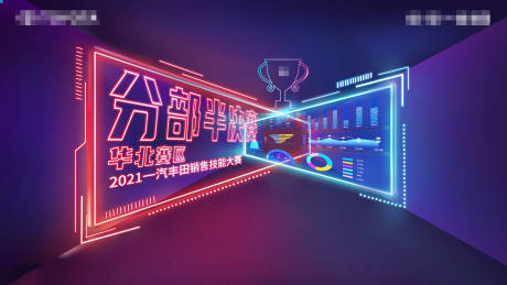 源文件下載【享設計】搜索編號：87780032629745050【企業銷售大賽比賽主視覺】