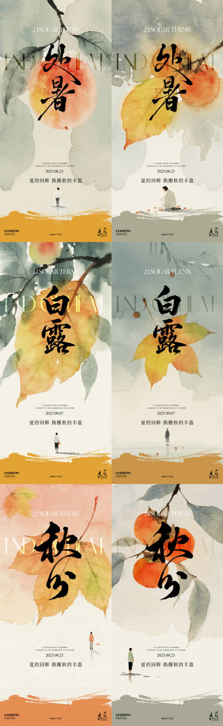 源文件下载【享设计】搜索编号：28070032466997742【处暑白露秋分】