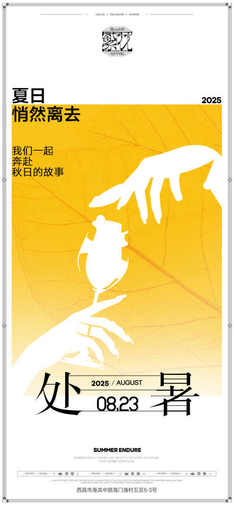 源文件下載【享設(shè)計(jì)】搜索編號(hào)：15670032686595925【處暑節(jié)氣】