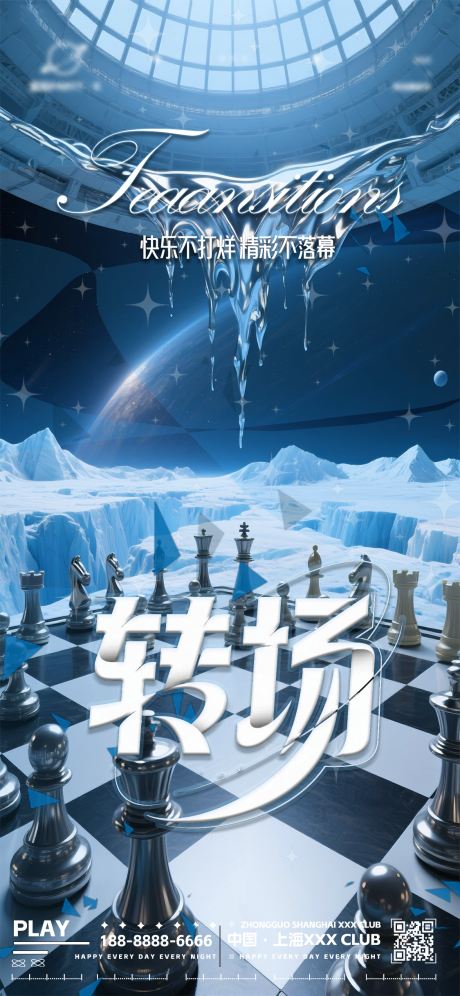 源文件下載【享設計】搜索編號：83040032551343285【夜店酒吧科幻轉場】