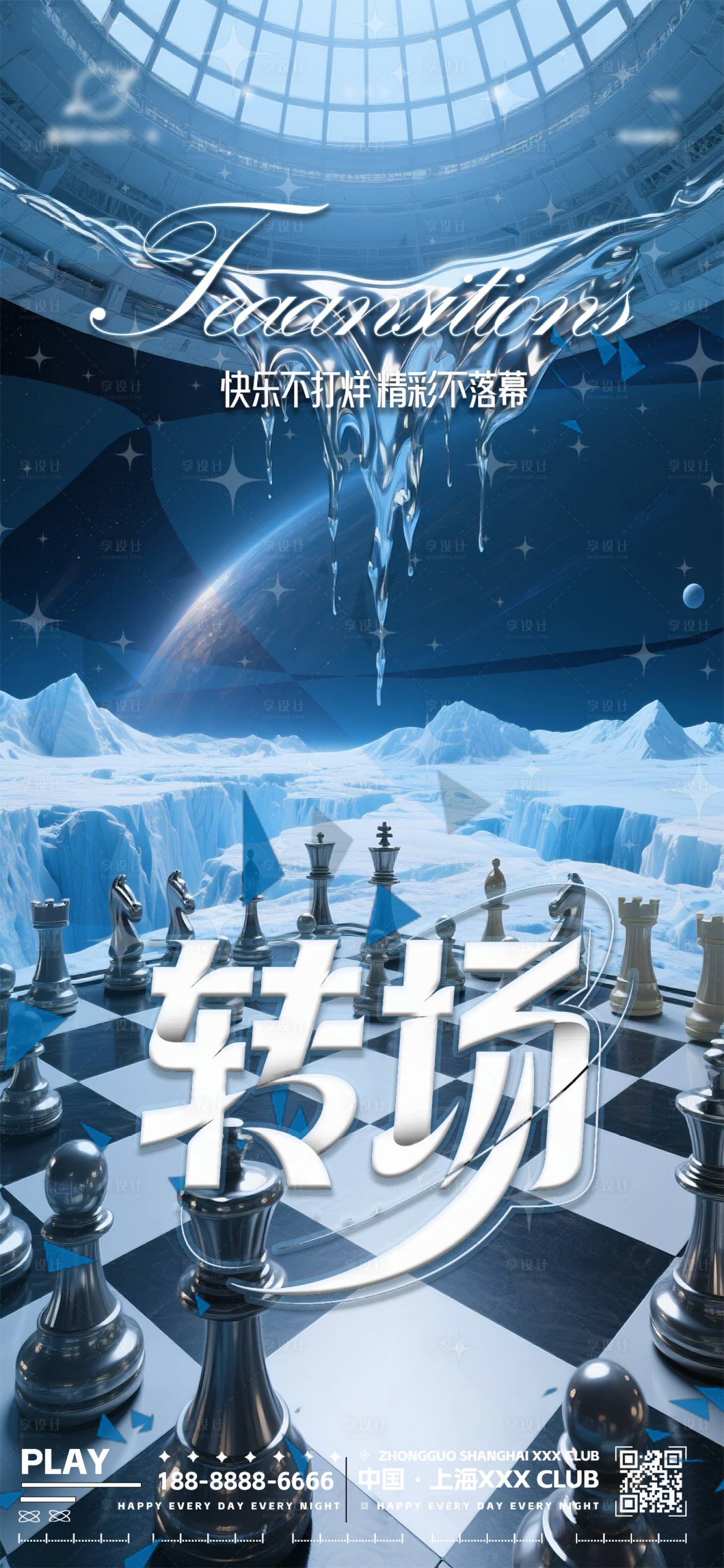 源文件下載【享設計】搜索編號：83040032551343285【夜店酒吧科幻轉場】