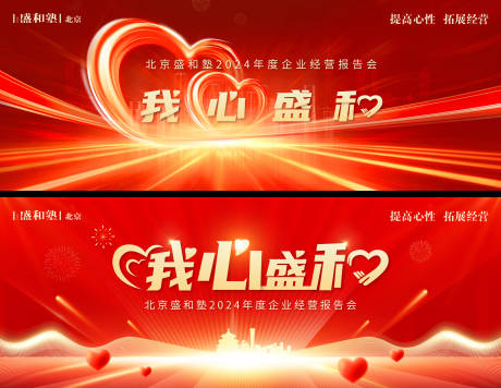 源文件下载【年会主视觉红色背景】编号：28900032389015509