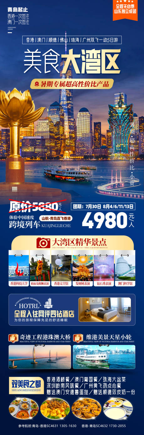 源文件下載【享設計】搜索編號：22550032534308415【大灣區港珠澳】