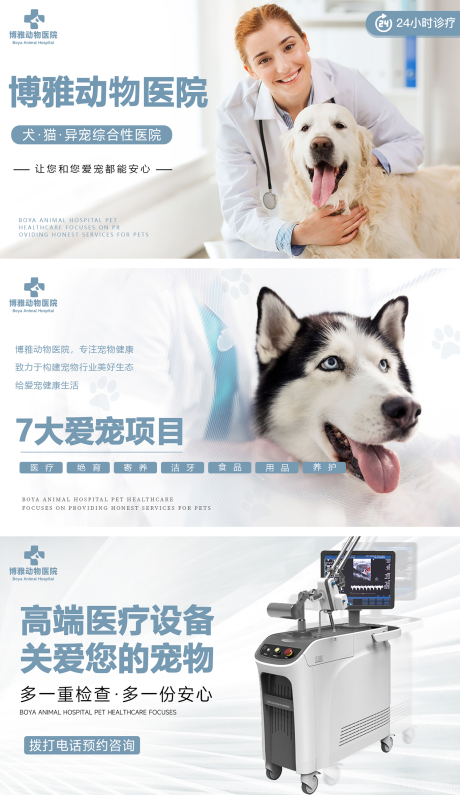 源文件下载【享设计】搜索编号：79280032421272037【宠物医院轮播banner】