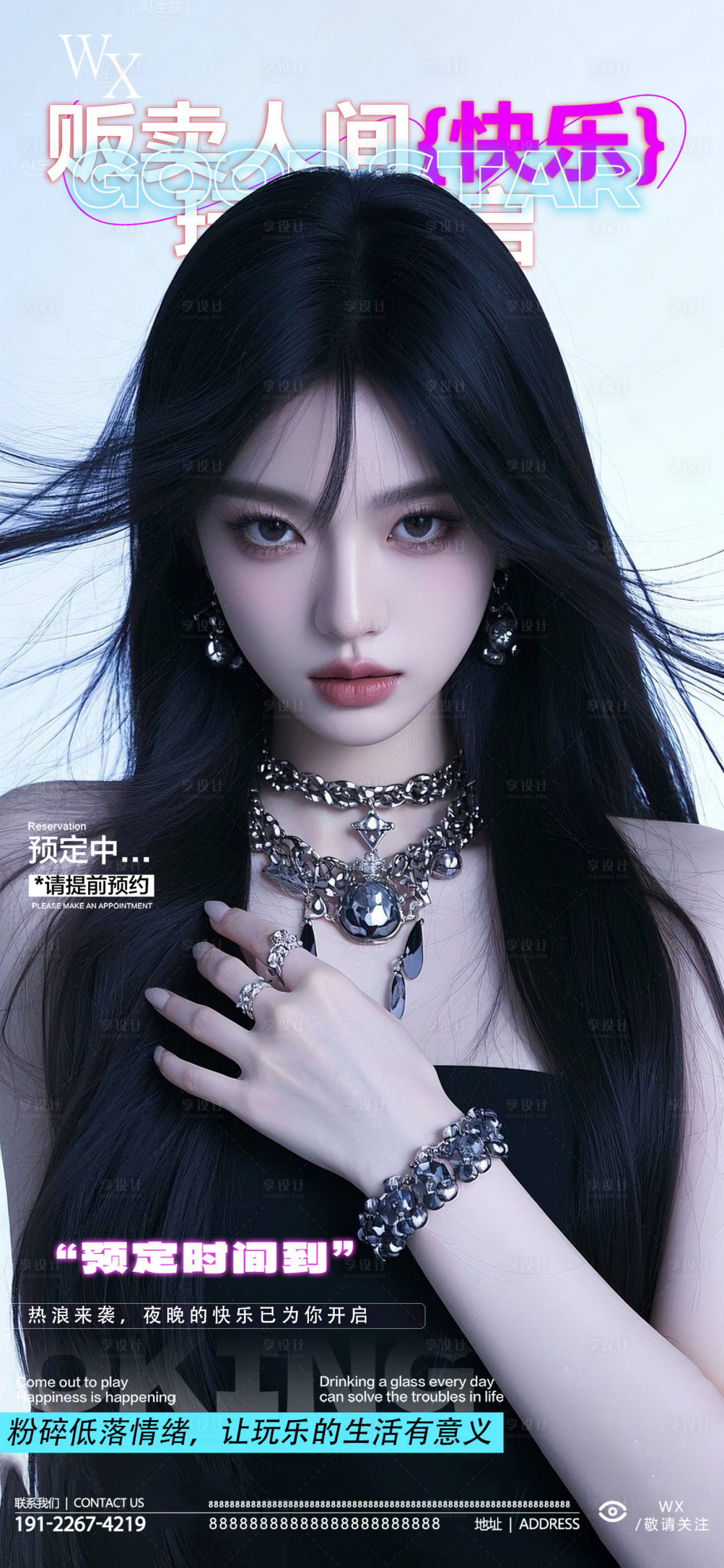 源文件下载【享设计】搜索编号：54050032767658941【酒吧美女邀约海报】