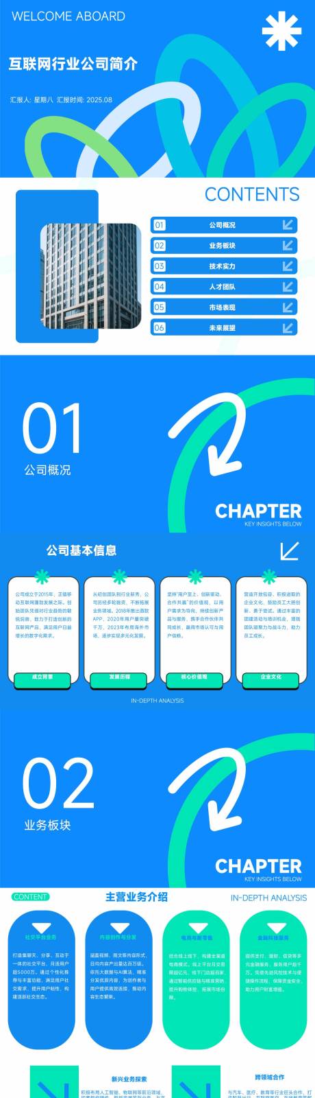 源文件下載【享設計】搜索編號：36260032541877045【藍色抽象互聯網行業公司簡介PPT】