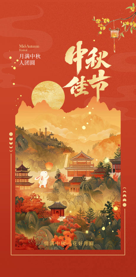 源文件下载【享设计】搜索编号：17310032279275447【中秋海报】