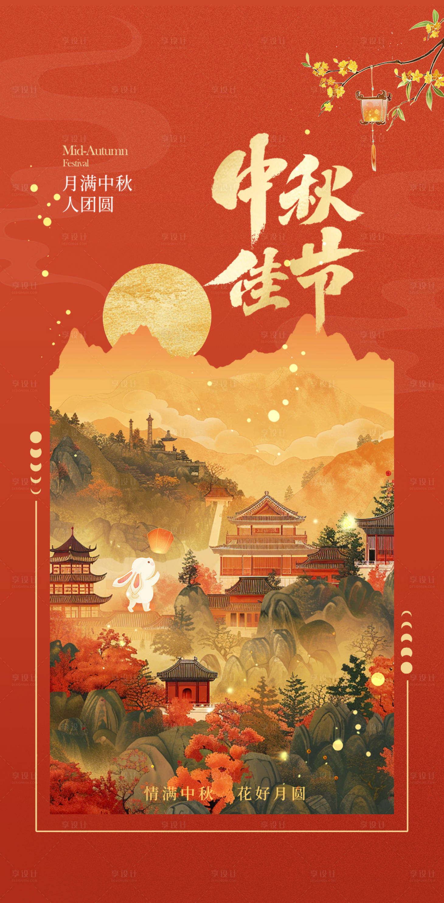 源文件下载【享设计】搜索编号：17310032279275447【中秋海报】