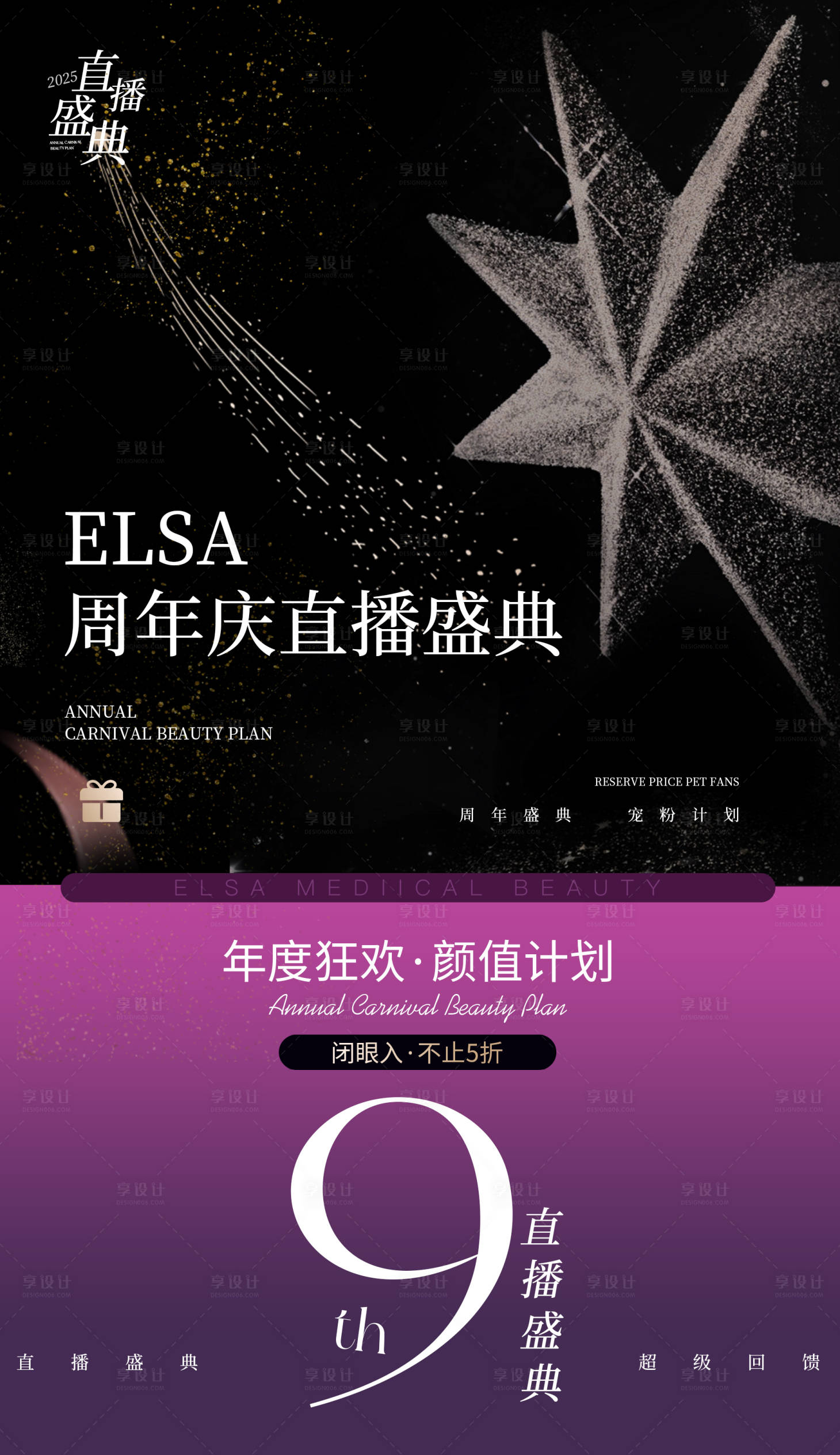 源文件下载【享设计】搜索编号：40440032286852927【医美周年直播活动海报】