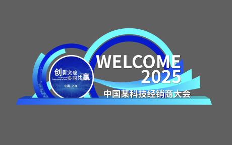 源文件下载【享设计】搜索编号：10720032383251070【经销商大会科技美陈堆头】