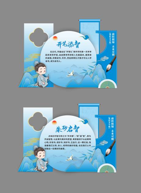 源文件下載【享設(shè)計】搜索編號：16600032803982635【開筆禮美陳】