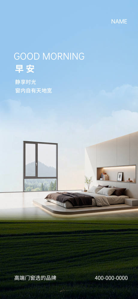 源文件下載【享設計】搜索編號：87770032358221226【門窗早安宣傳海報】