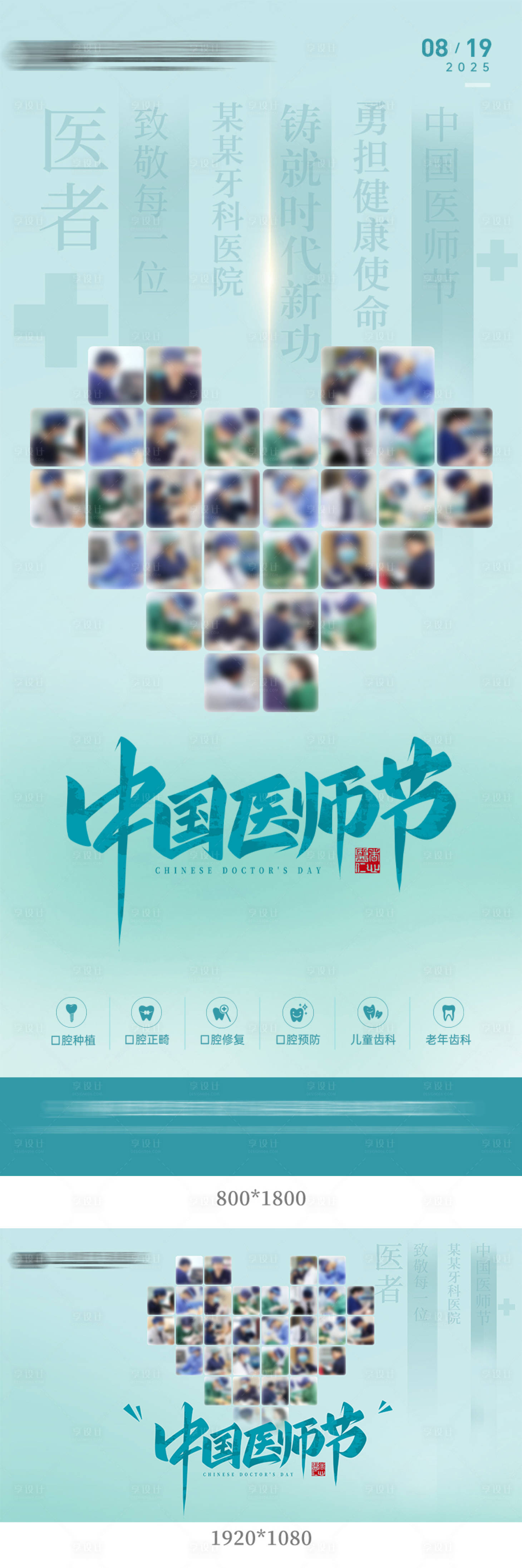 源文件下载【享设计】搜索编号：98120032570145667【中国医师节海报】