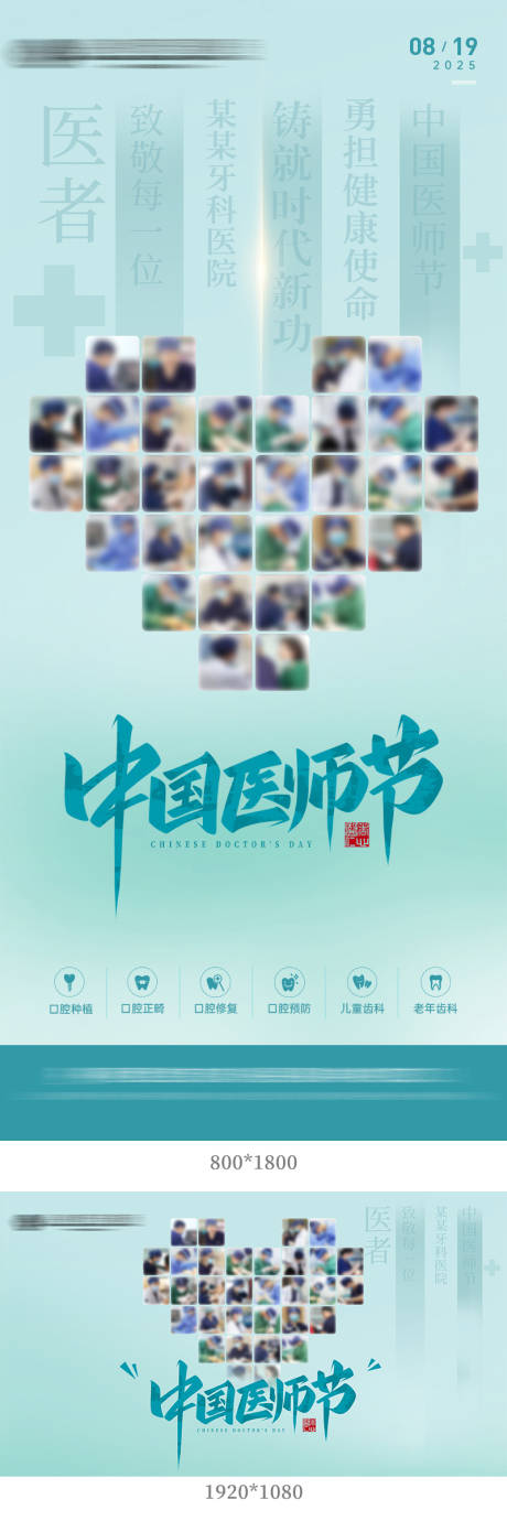 中国医师节海报