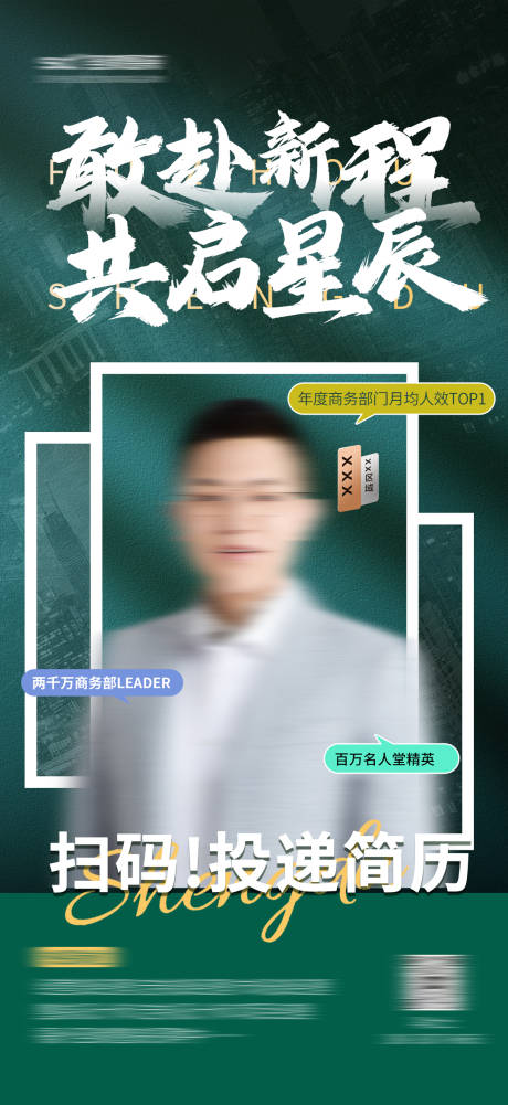 源文件下载【招聘海报】编号：44940032351657192