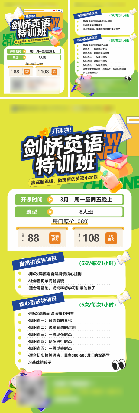 源文件下载【享设计】搜索编号：97030032618972487【剑桥英语特训班单页展架】