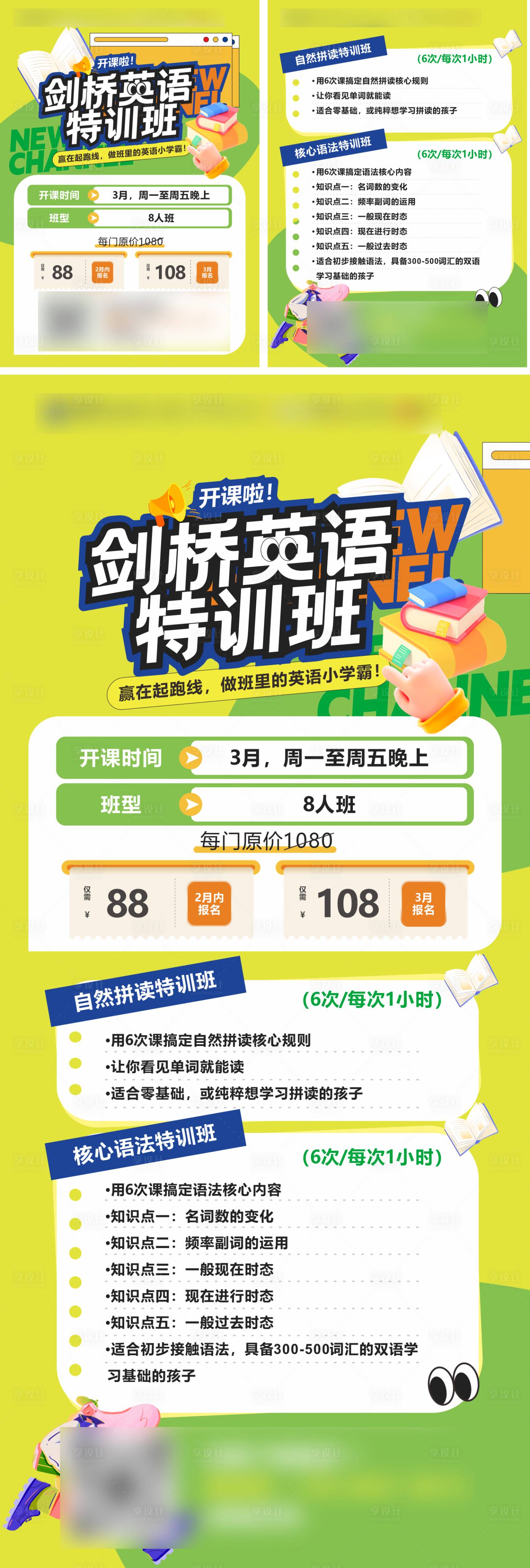 源文件下載【享設計】搜索編號：97030032618972487【劍橋英語特訓班單頁展架】