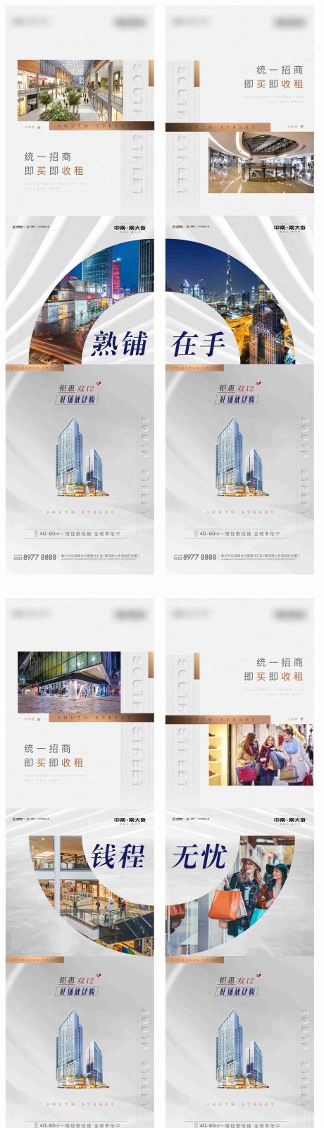 源文件下载【享设计】搜索编号：72220032680043493【商铺招商价值点四宫格】