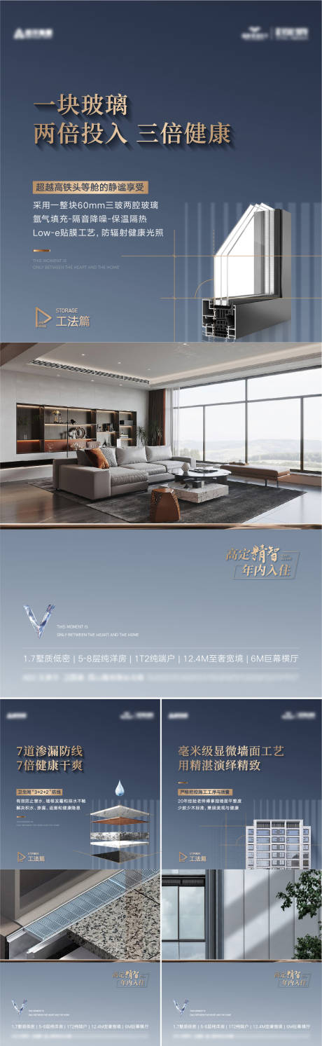 源文件下載【享設計】搜索編號：91810032523448786【房地產工藝工法海報】