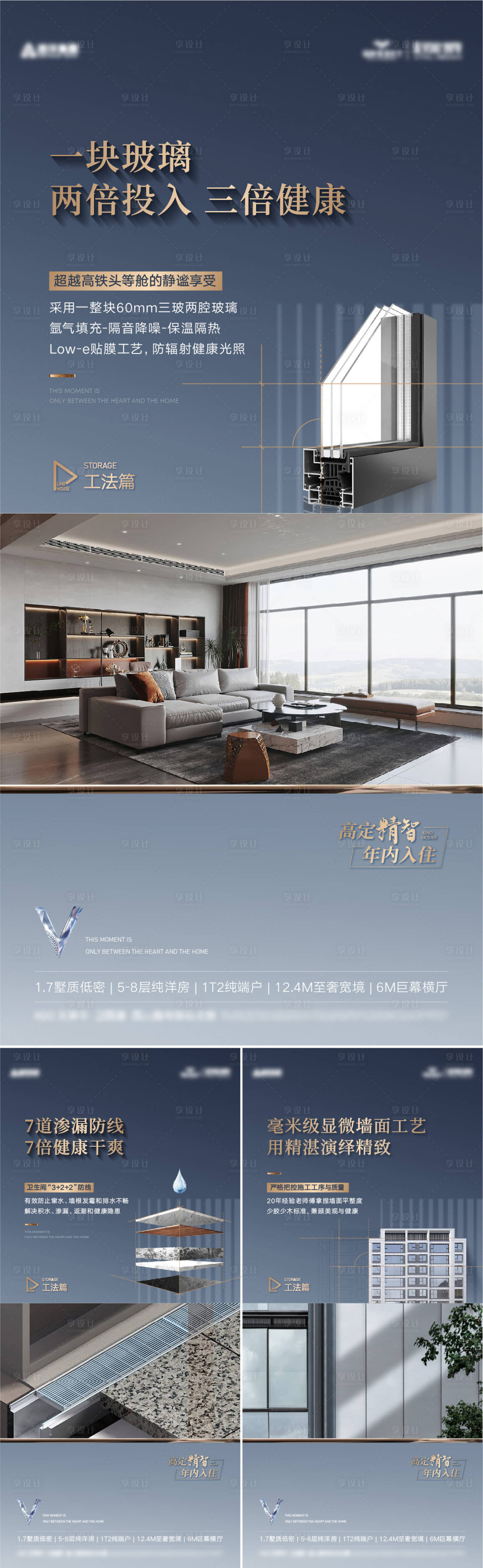 源文件下載【享設(shè)計】搜索編號：91810032523448786【房地產(chǎn)工藝工法海報】