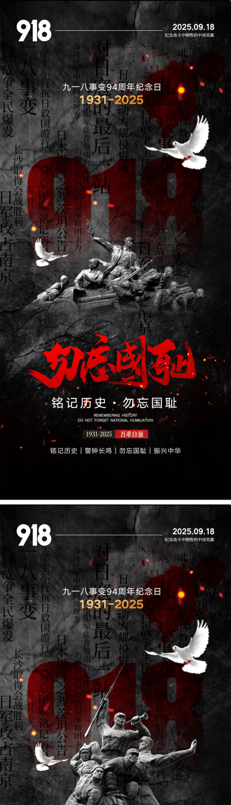 源文件下载【享设计】搜索编号：84470032800388057【918事变海报】