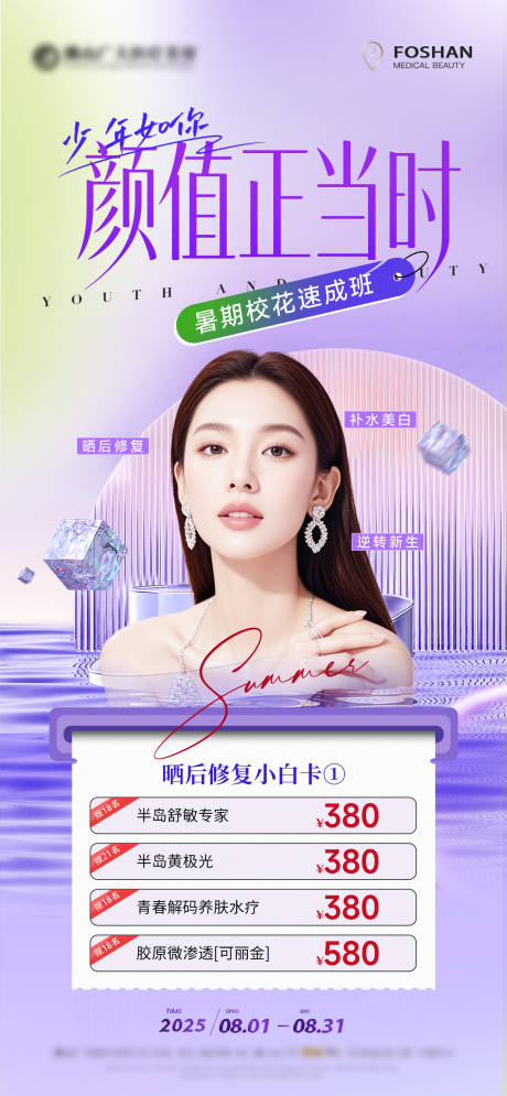 源文件下载【享设计】搜索编号：92120032336857032【医美颜值活动促销活动卡】