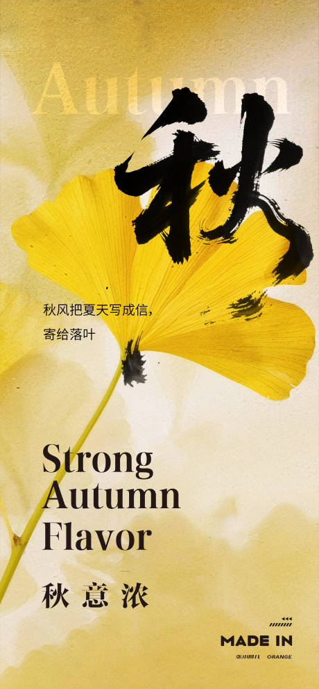 源文件下载【享设计】搜索编号：90240032792181746【秋天的季节宣传海报】