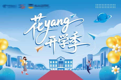 源文件下载【享设计】搜索编号：24510032538267346【开学季】