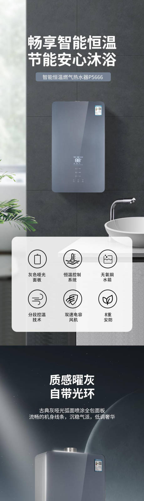 源文件下载【享设计】搜索编号：80900032407346412【热水器详情页】