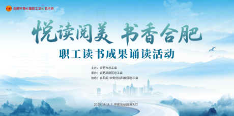 源文件下载【享设计】搜索编号：38460032541535494【悦读阅美书香合肥主画面】