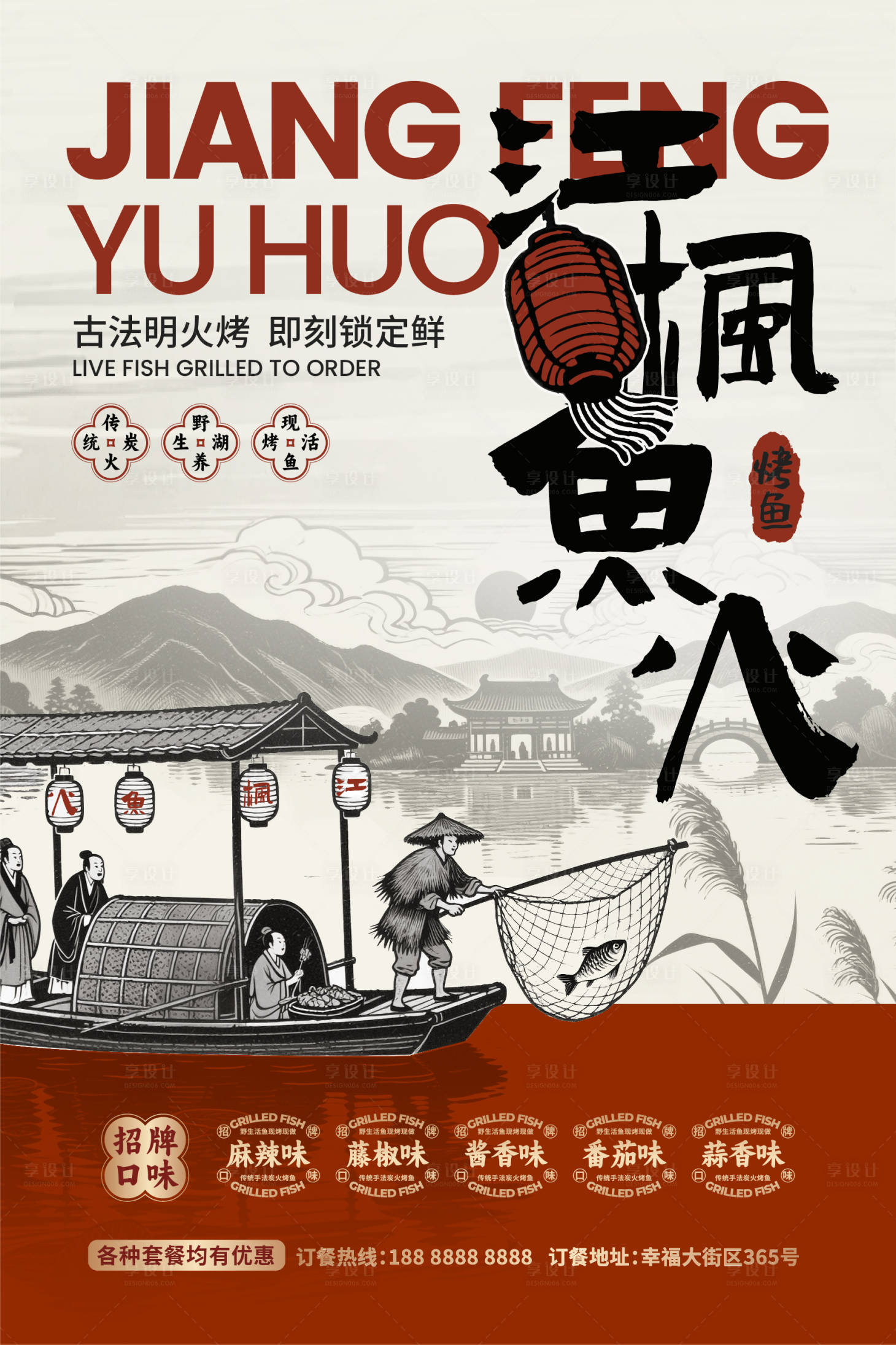 源文件下载【享设计】搜索编号：30170032569547495【中式烤鱼海报 】