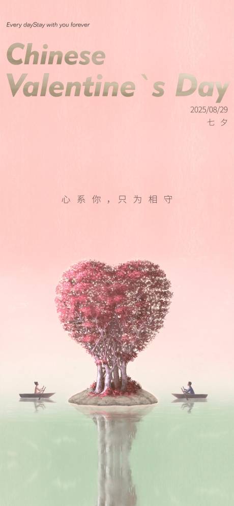 源文件下载【享设计】搜索编号：31600032737676019【七夕情人节海报】
