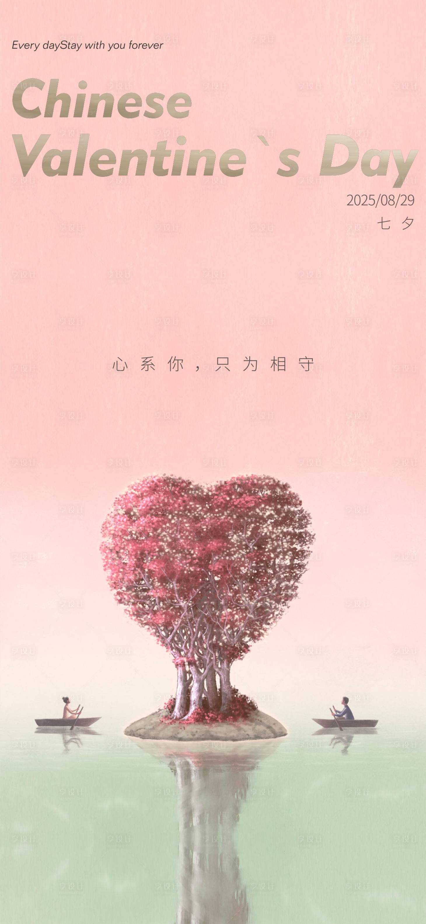 源文件下载【享设计】搜索编号：31600032737676019【七夕情人节海报】